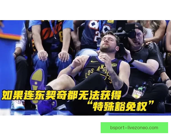 东契奇谈肯纳德绝杀精彩 并非故意吃T但有些话难以忍受